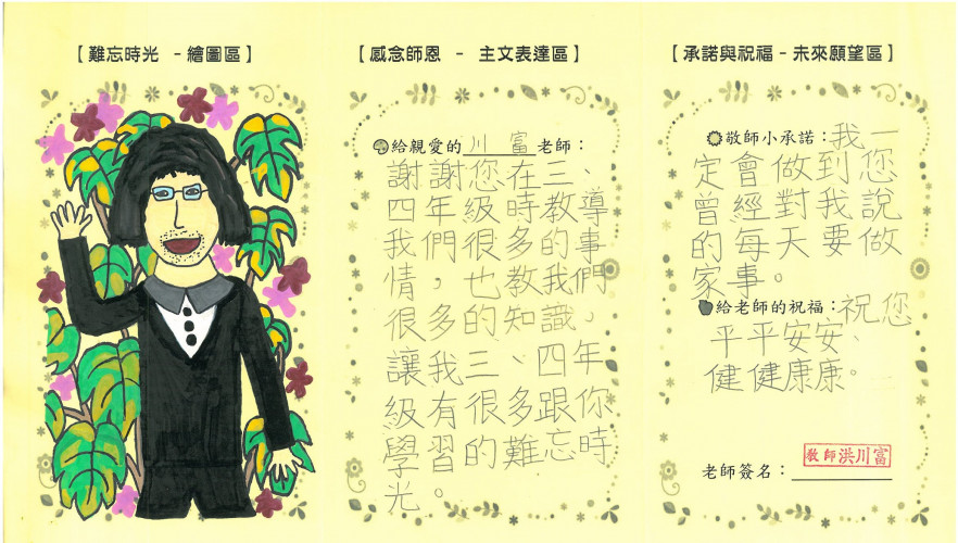 115學年度教師節「卡片傳情」優秀作品